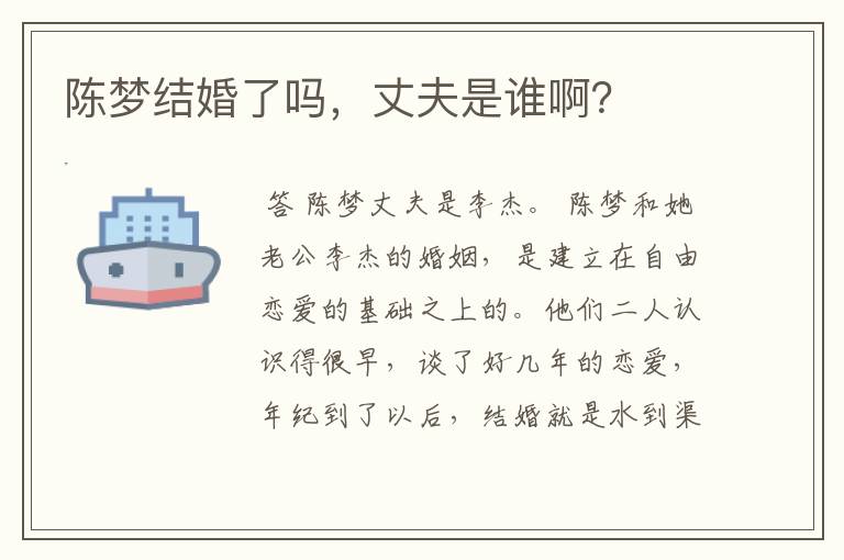 陈梦结婚了吗,丈夫是谁啊?