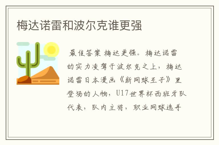 梅达诺雷和波尔克谁更强