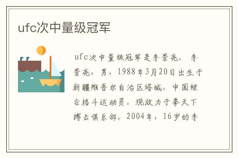 ufc次中量级冠军