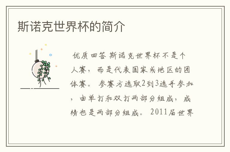 斯诺克世界杯的简介