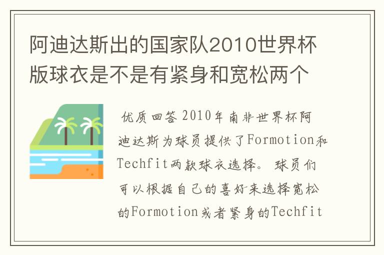阿迪达斯出的国家队2010世界杯版球衣是不是有紧身和宽松两个版本?