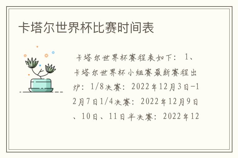 卡塔尔世界杯比赛时间表