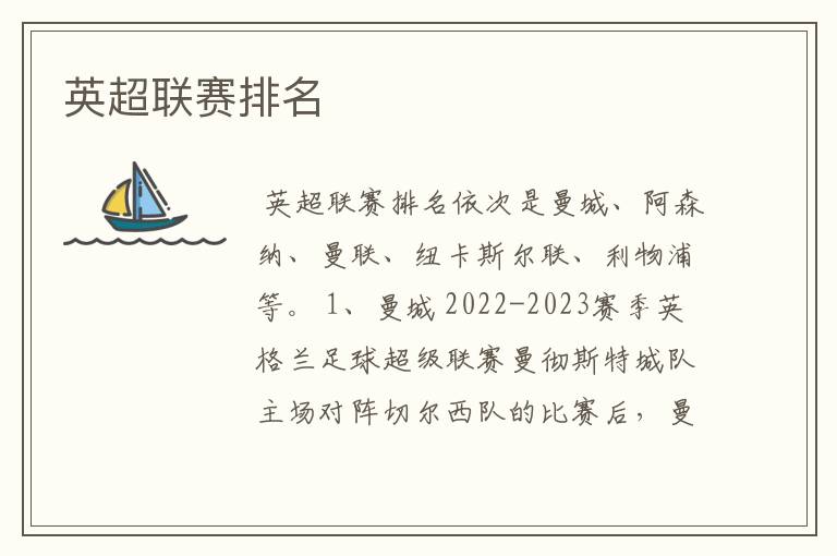 英超联赛排名