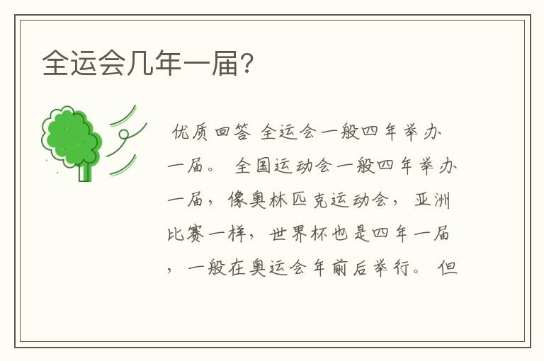 全运会几年一届?