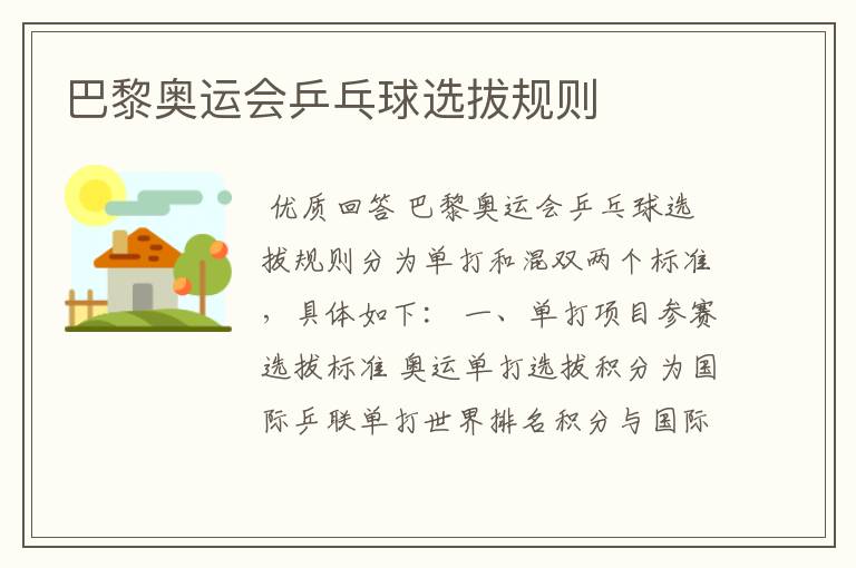 巴黎奥运会乒乓球选拔规则