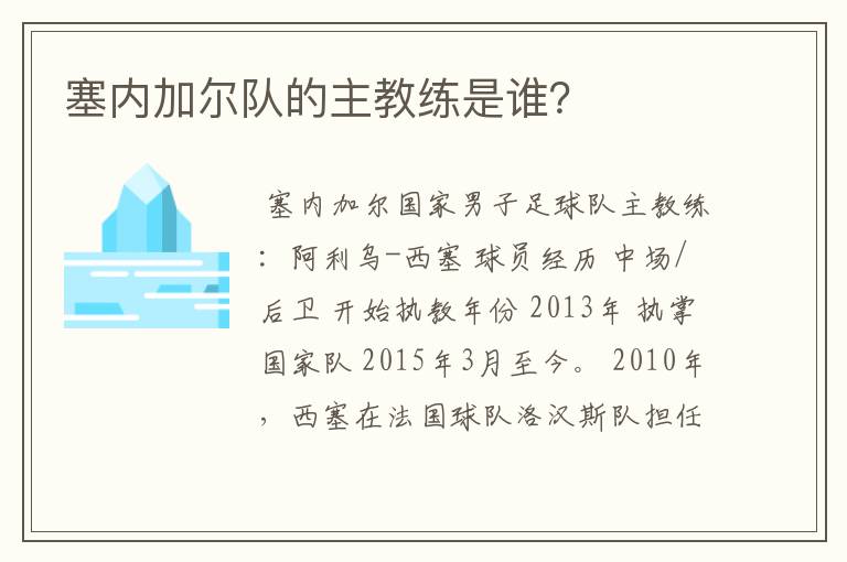 塞内加尔队的主教练是谁?