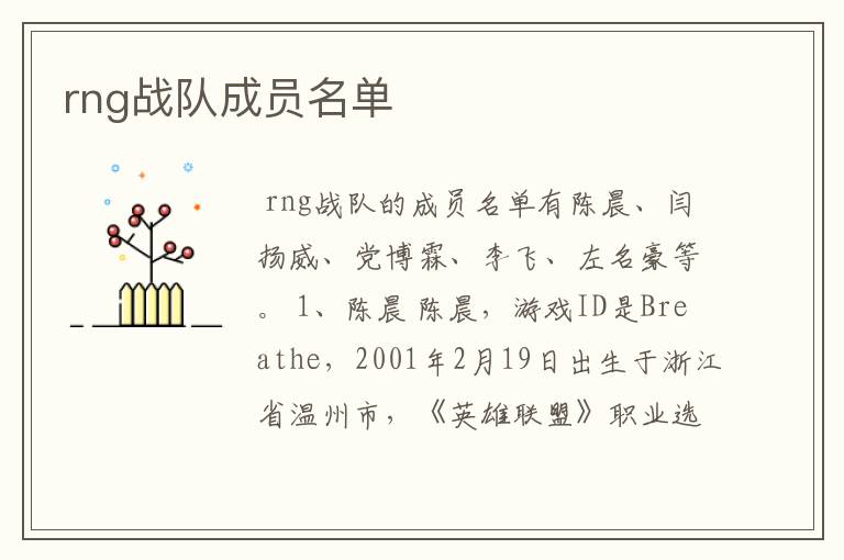 rng战队成员名单