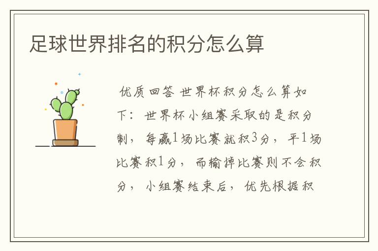 足球世界排名的积分怎么算