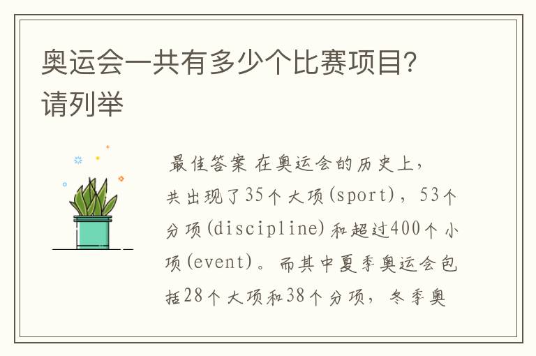 奥运会一共有多少个比赛项目?请列举