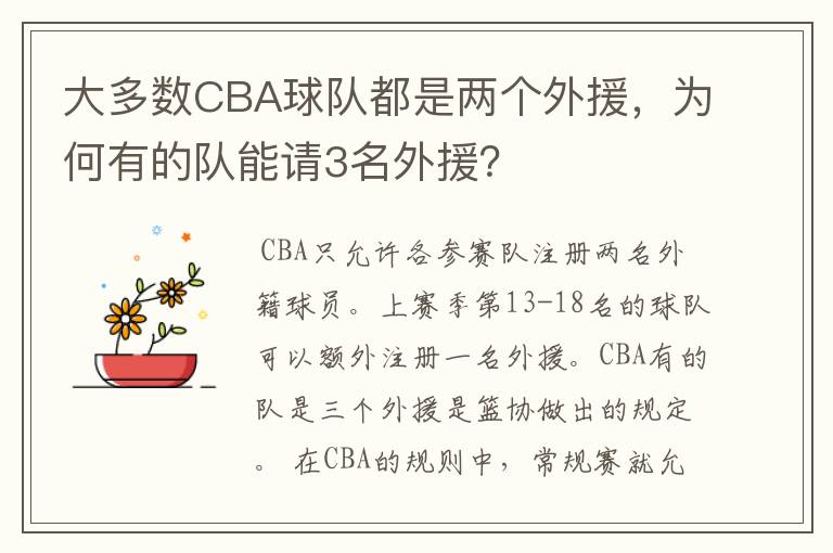 大多数CBA球队都是两个外援,为何有的队能请3名外援?