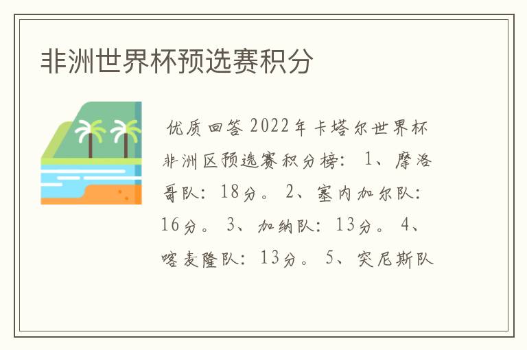 非洲世界杯预选赛积分