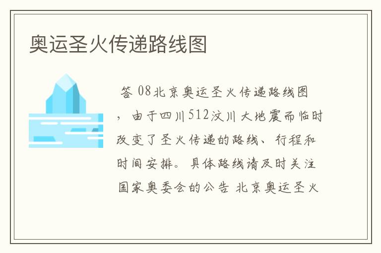 奥运圣火传递路线图