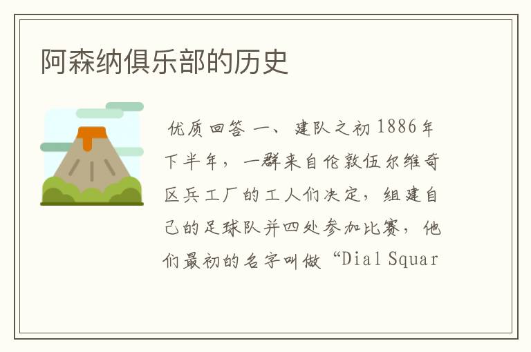 阿森纳俱乐部的历史