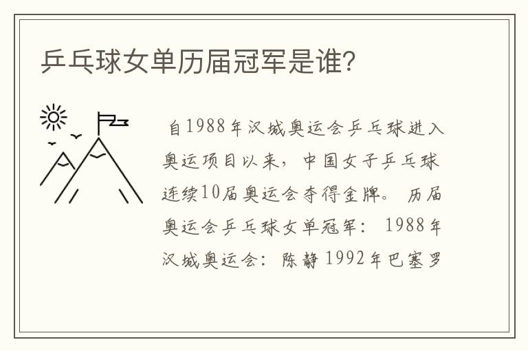 乒乓球女单历届冠军是谁?