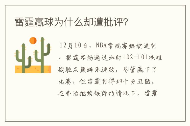 雷霆赢球为什么却遭批评?
