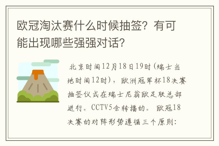 欧冠淘汰赛什么时候抽签?有可能出现哪些强强对话?