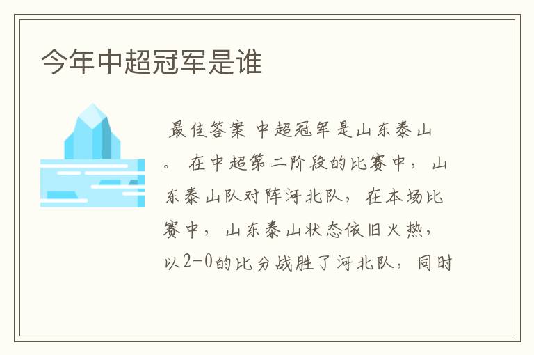 今年中超冠军是谁