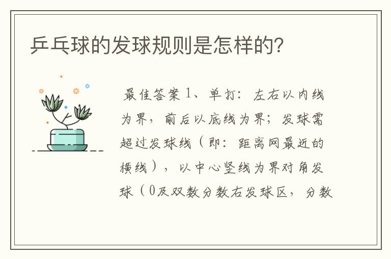 乒乓球的发球规则是怎样的?