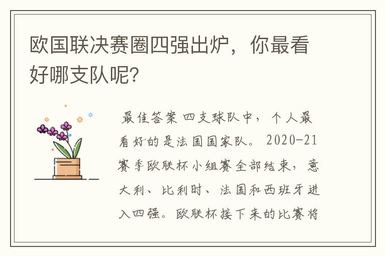 欧国联决赛圈四强出炉,你最看好哪支队呢?