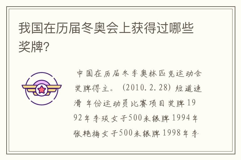 我国在历届冬奥会上获得过哪些奖牌?