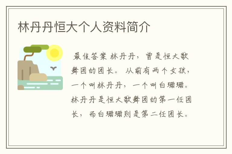 林丹丹恒大个人资料简介
