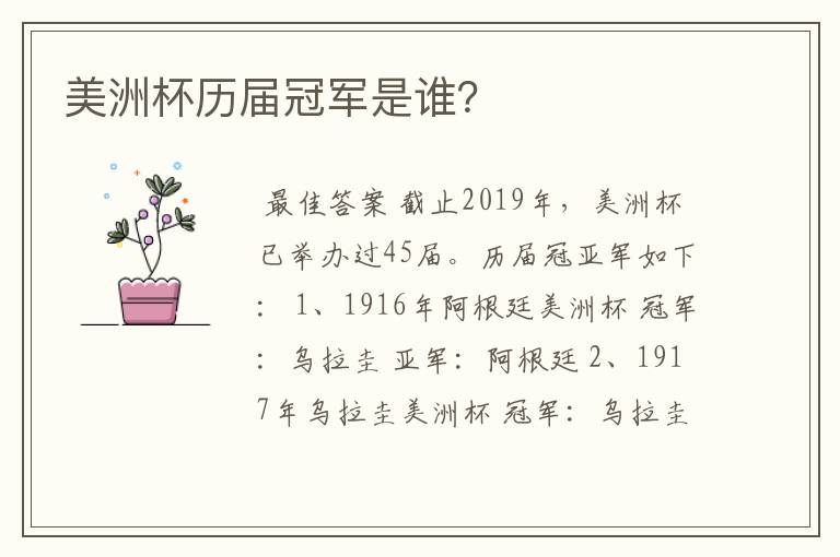 美洲杯历届冠军是谁?
