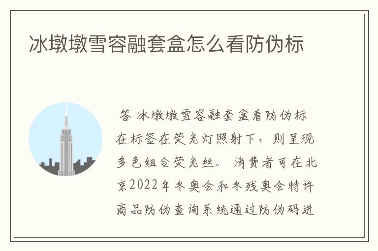 冰墩墩雪容融套盒怎么看防伪标