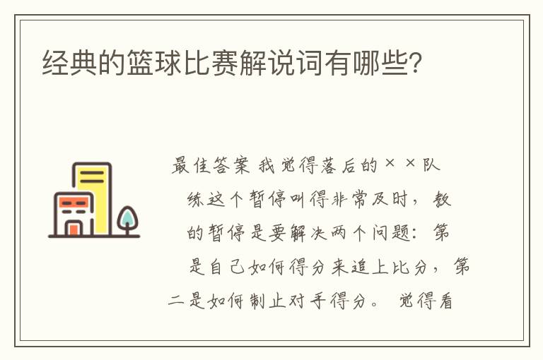 经典的篮球比赛解说词有哪些?