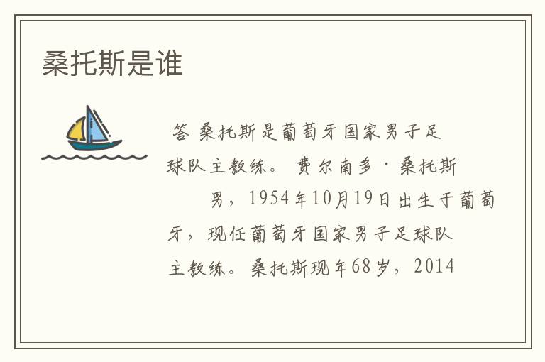 桑托斯是谁