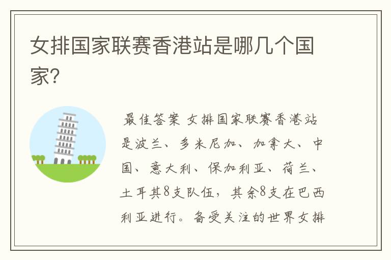 女排国家联赛香港站是哪几个国家?