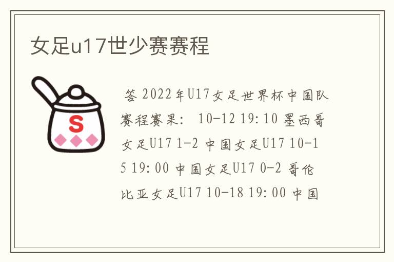 女足u17世少赛赛程