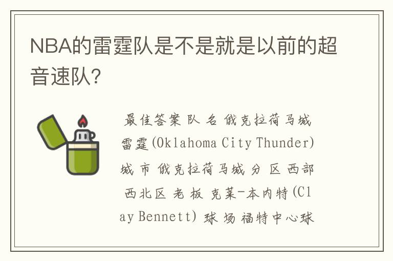NBA的雷霆队是不是就是以前的超音速队?