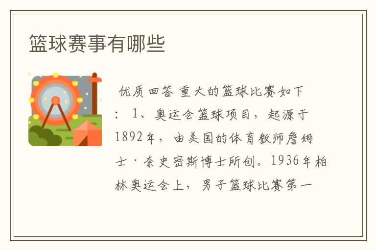篮球赛事有哪些