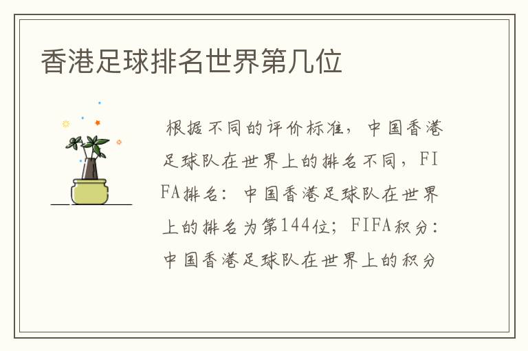 香港足球排名世界第几位