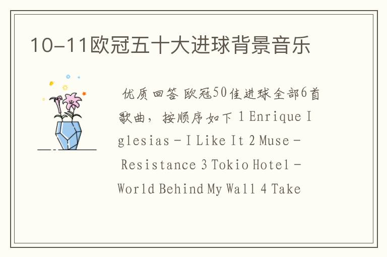 10-11欧冠五十大进球背景音乐