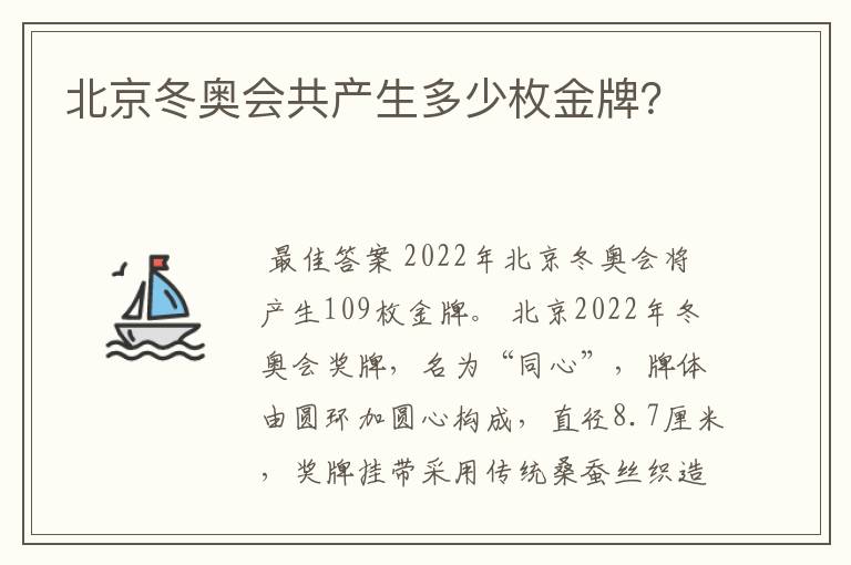 北京冬奥会共产生多少枚金牌?