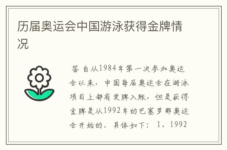 历届奥运会中国游泳获得金牌情况