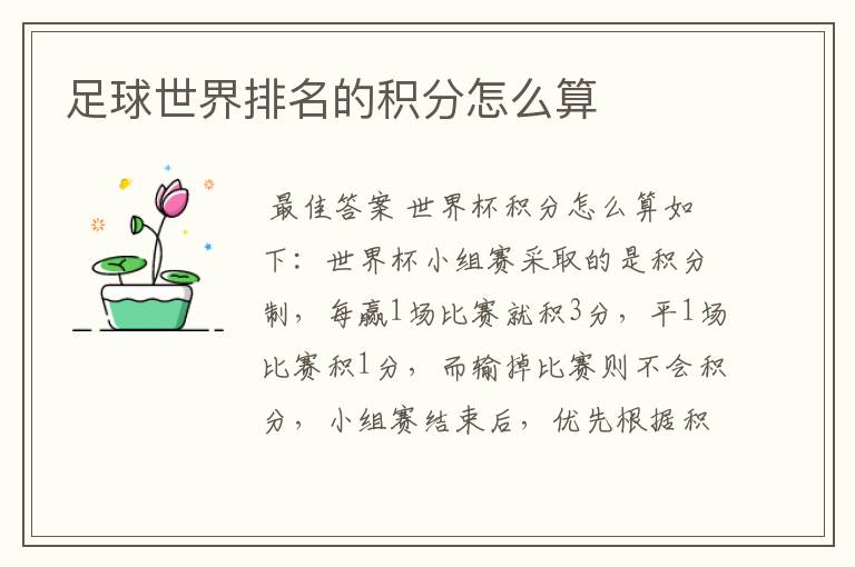 足球世界排名的积分怎么算
