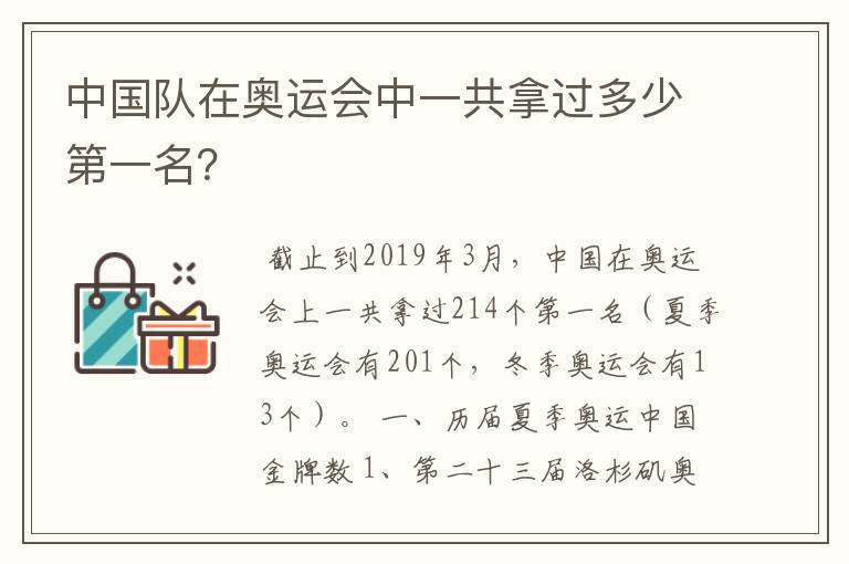 中国队在奥运会中一共拿过多少第一名?