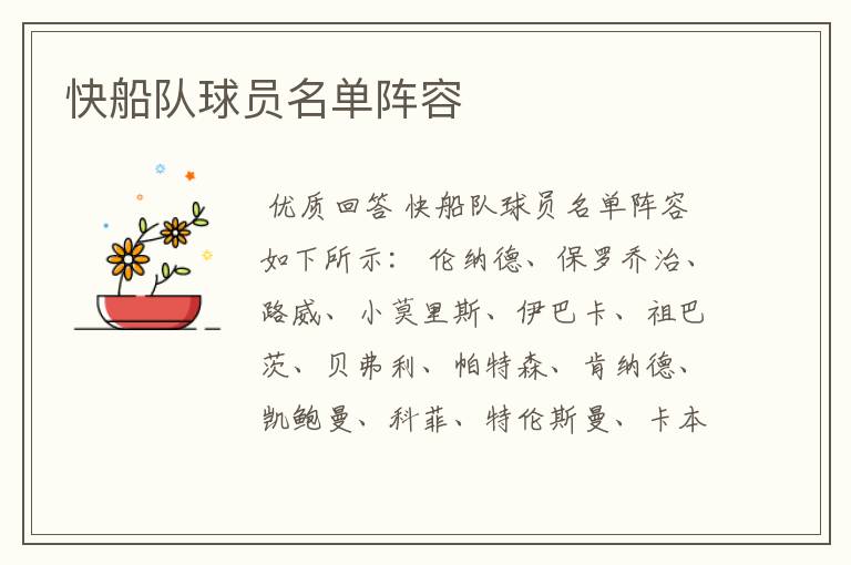 快船队球员名单阵容