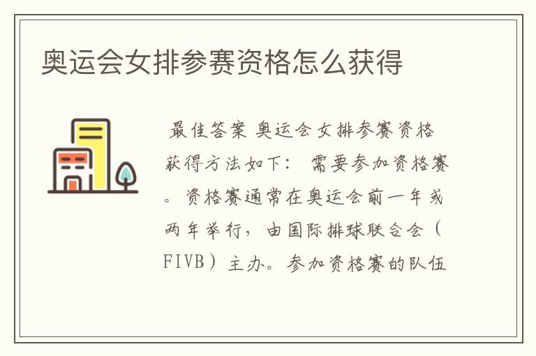 奥运会女排参赛资格怎么获得