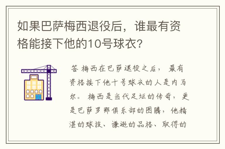 如果巴萨梅西退役后,谁最有资格能接下他的10号球衣?