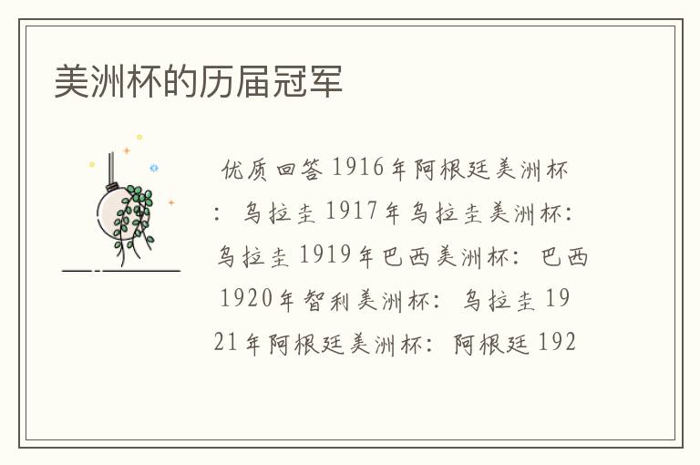 美洲杯的历届冠军
