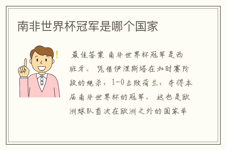 南非世界杯冠军是哪个国家