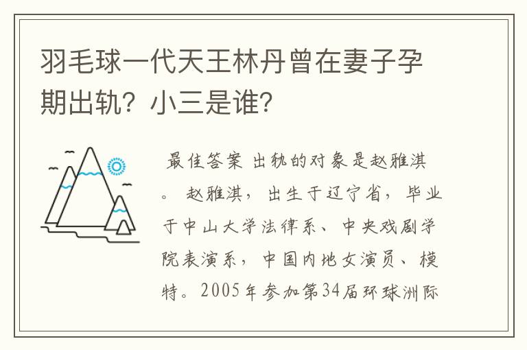 羽毛球一代天王林丹曾在妻子孕期出轨?小三是谁?