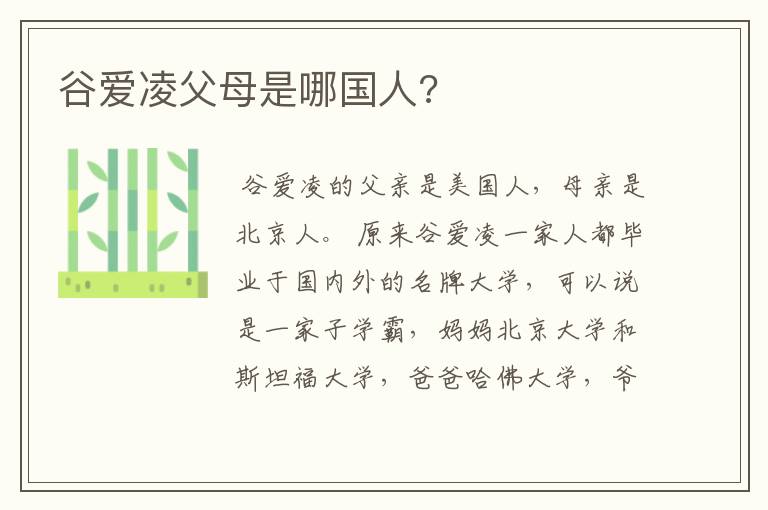 谷爱凌父母是哪国人?