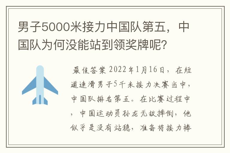 中国短道速滑队--中国短道速滑队5000米接力