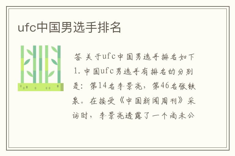 ufc中国男选手排名