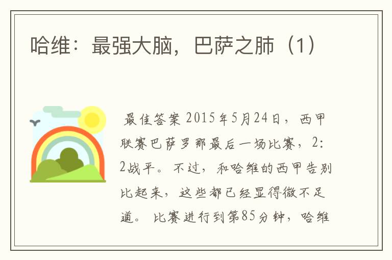 哈维:最强大脑,巴萨之肺(1)