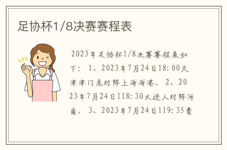 足协杯1/8决赛赛程表